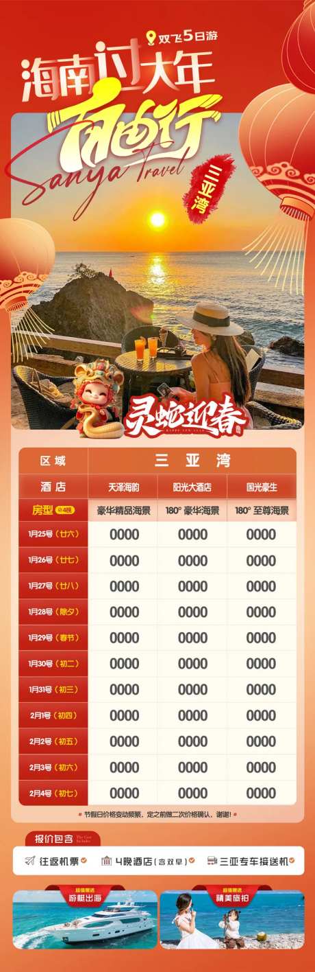 海南三亚春节自由行三亚湾-采灵感-https://www.cailinggan.com/
