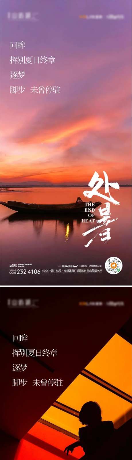 处暑海报-采灵感-https://www.cailinggan.com/