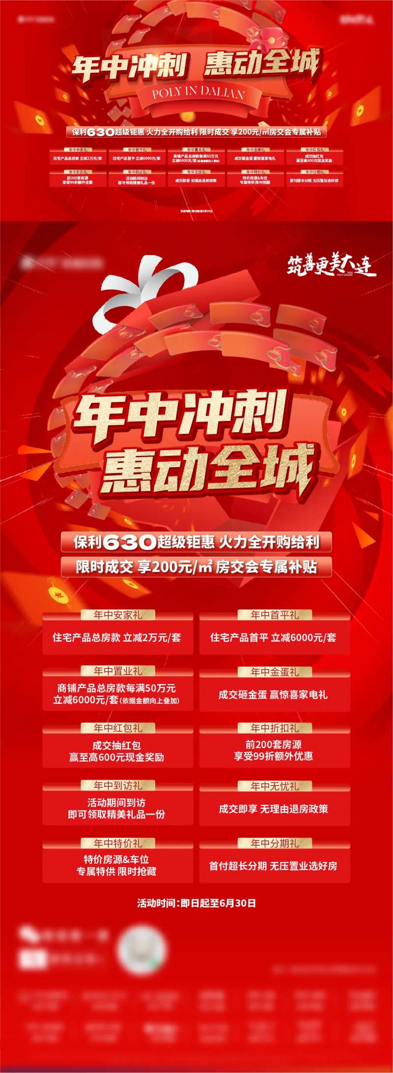 年中冲刺海报-采灵感-cailinggan.com