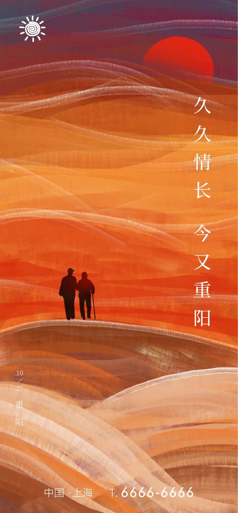 重阳节海报-采灵感-cailinggan.com