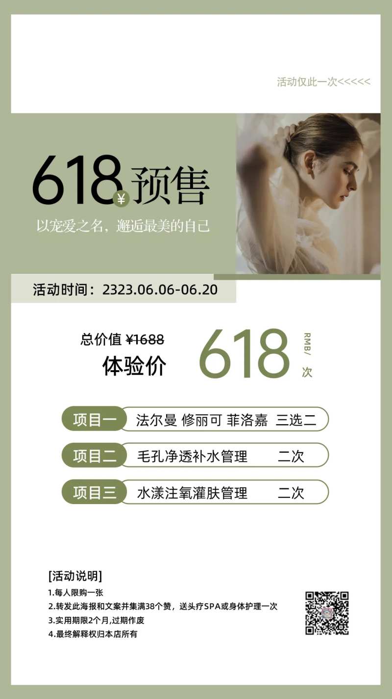 美业医美美容海报-采灵感-cailinggan.com