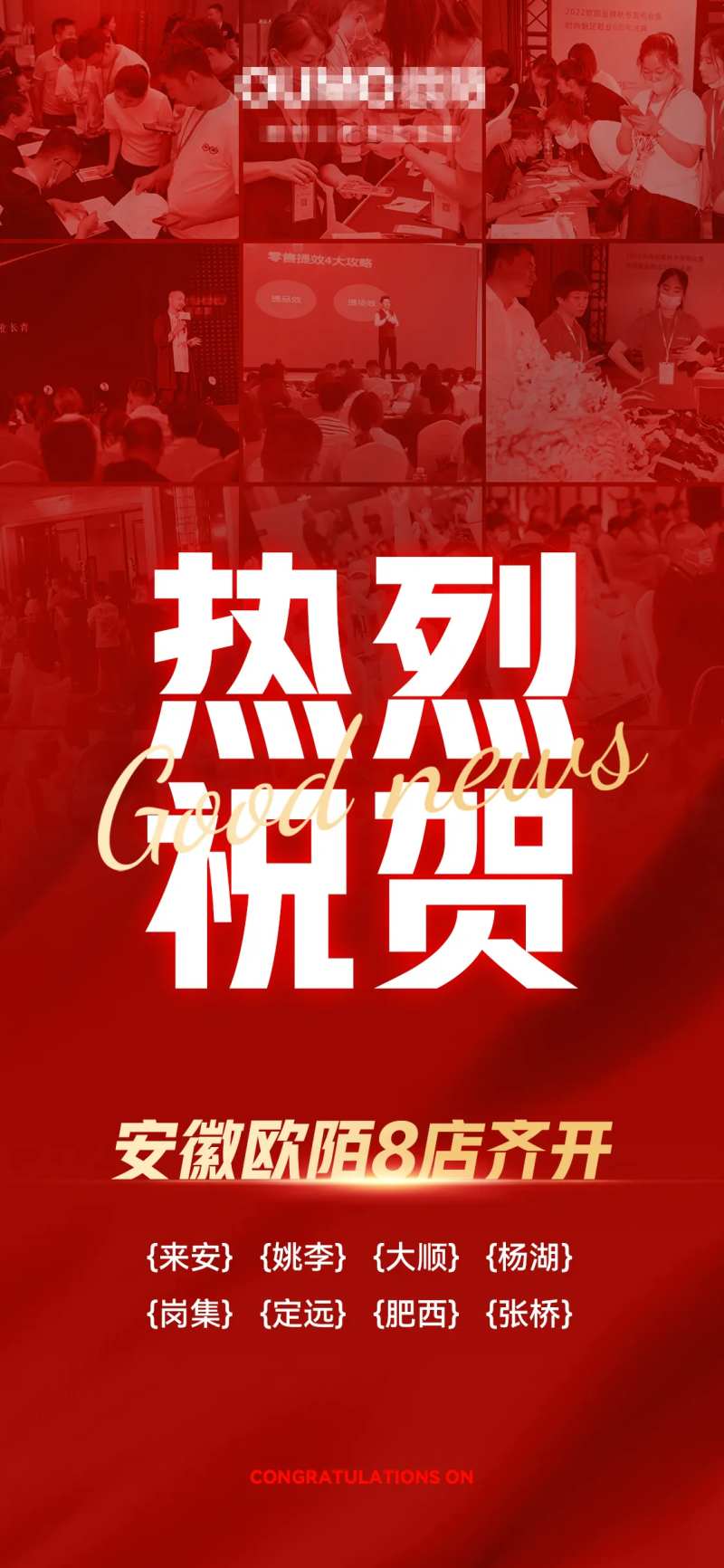 门店开业喜报海报-采灵感-cailinggan.com