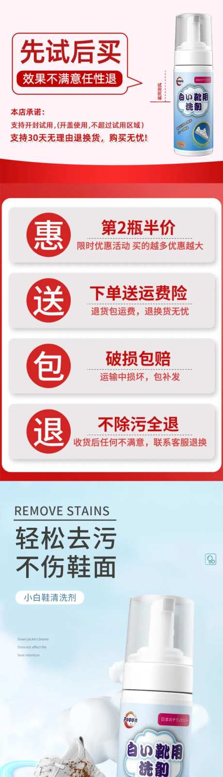 小白鞋清洁剂电商详情页-采灵感-https://www.cailinggan.com/