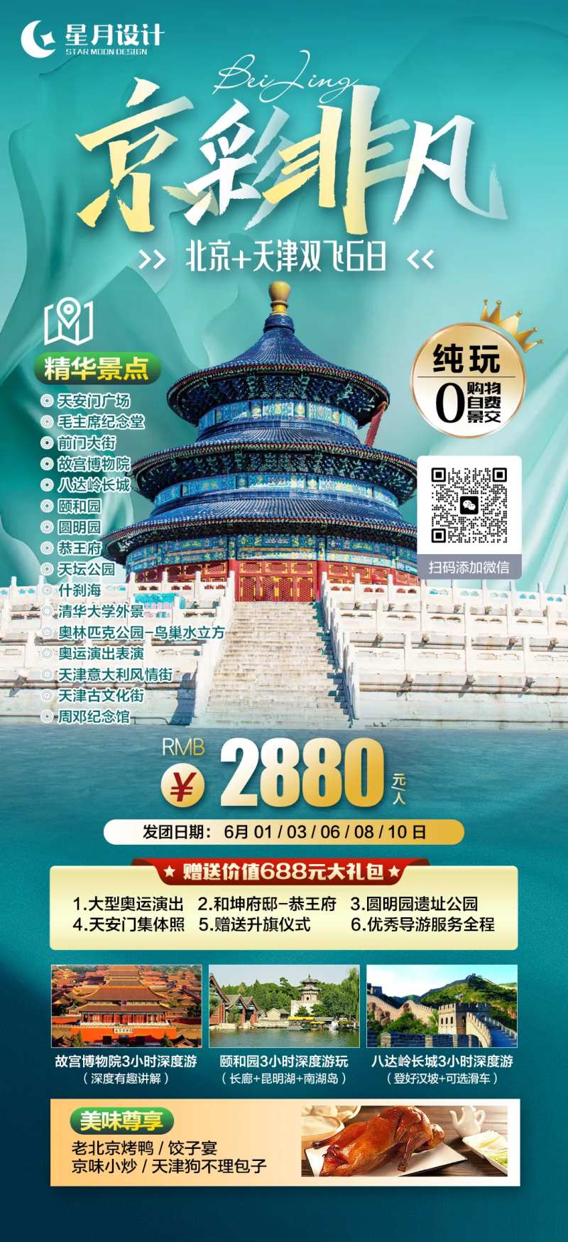 京彩非凡海报-采灵感-cailinggan.com