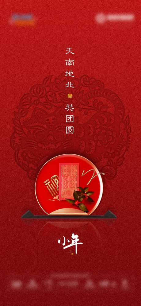 红色简约小年海报-采灵感-https://www.cailinggan.com/
