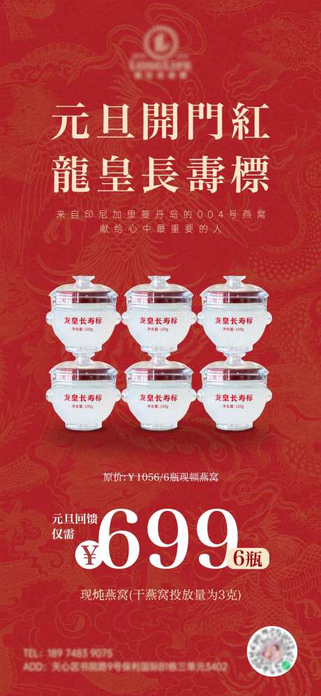 鲜炖燕窝促销海报-采灵感-https://www.cailinggan.com/