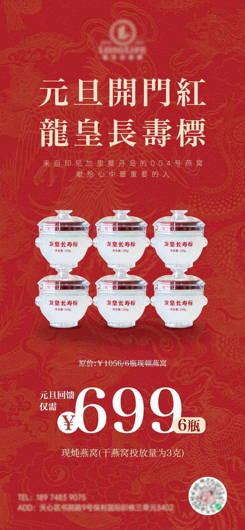 鲜炖燕窝促销海报-采灵感-cailinggan.com