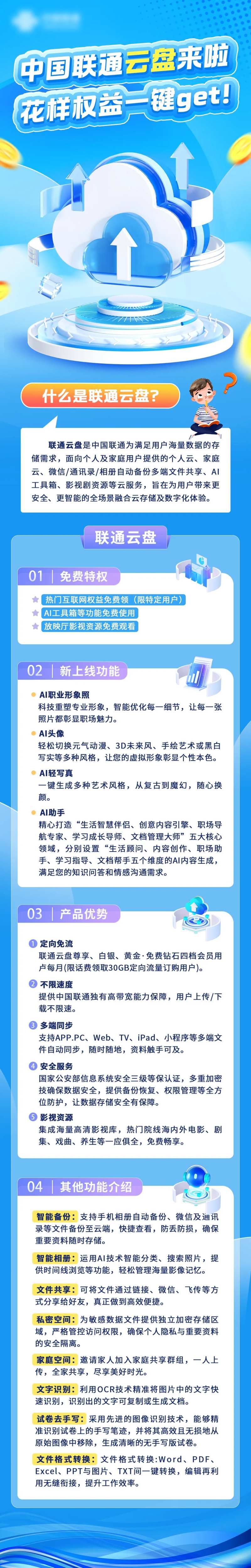 云盘权益活动长图海报-采灵感-cailinggan.com