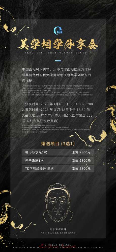 医美美学相学黑金海报-采灵感-https://www.cailinggan.com/