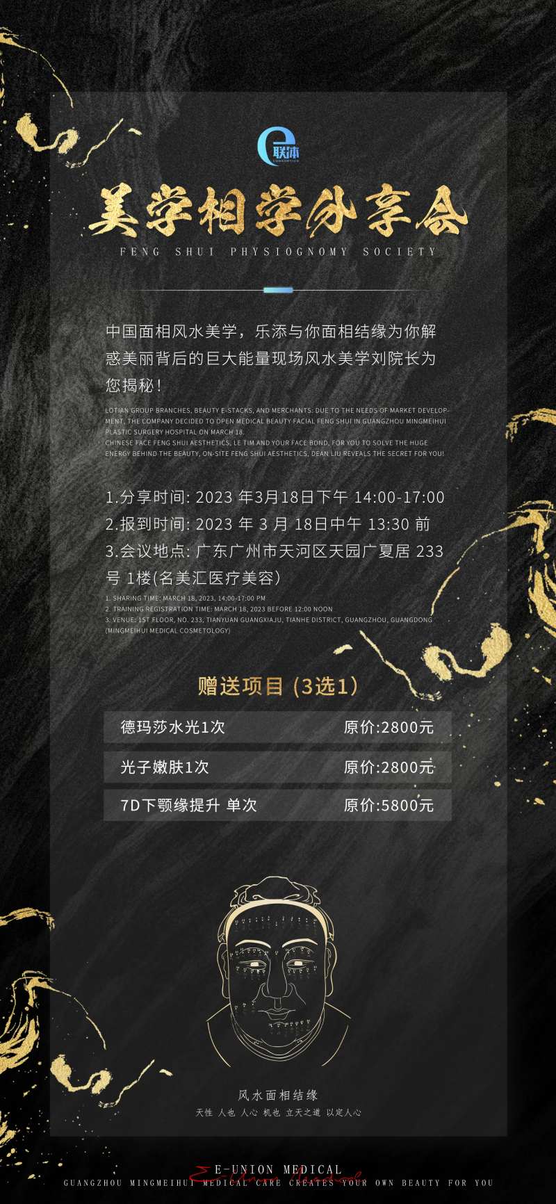 医美美学相学黑金海报-采灵感-cailinggan.com