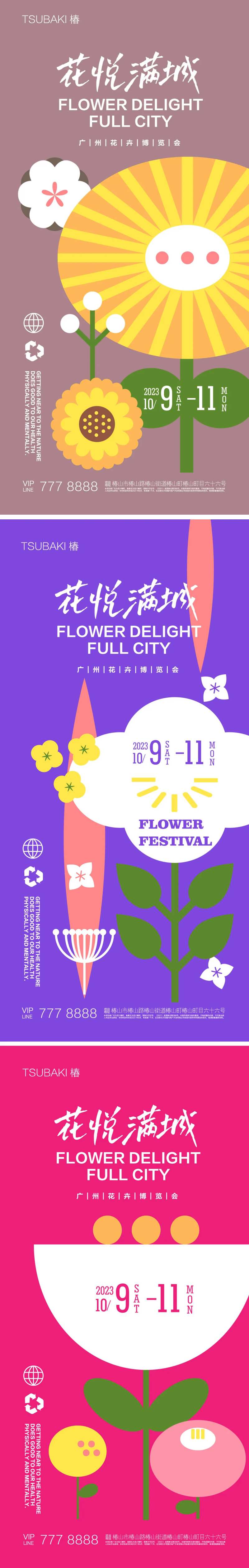 花卉博览会系列海报-采灵感-cailinggan.com