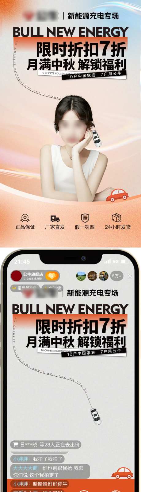 充电桩节日直播海报-采灵感-https://www.cailinggan.com/