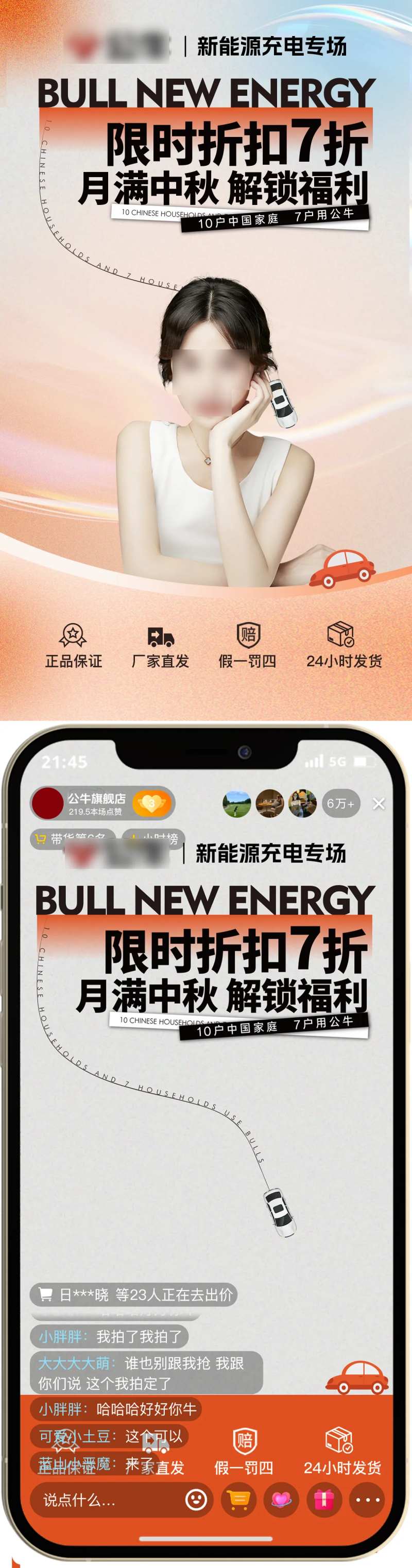 充电桩节日直播海报-采灵感-cailinggan.com