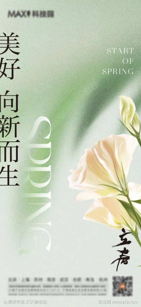 立春春分海报-采灵感-cailinggan.com