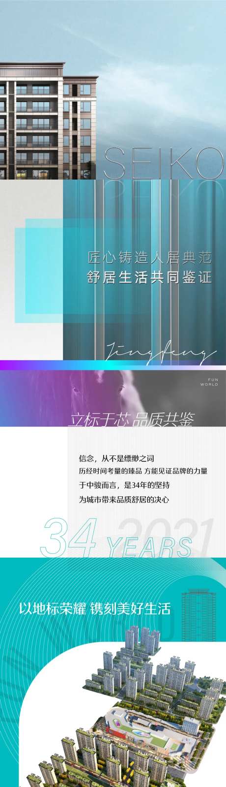 地产舒居生活长图-采灵感-https://www.cailinggan.com/