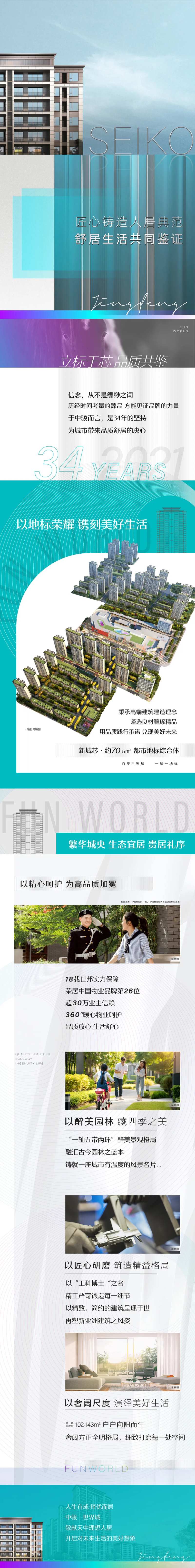 地产舒居生活长图-采灵感-cailinggan.com