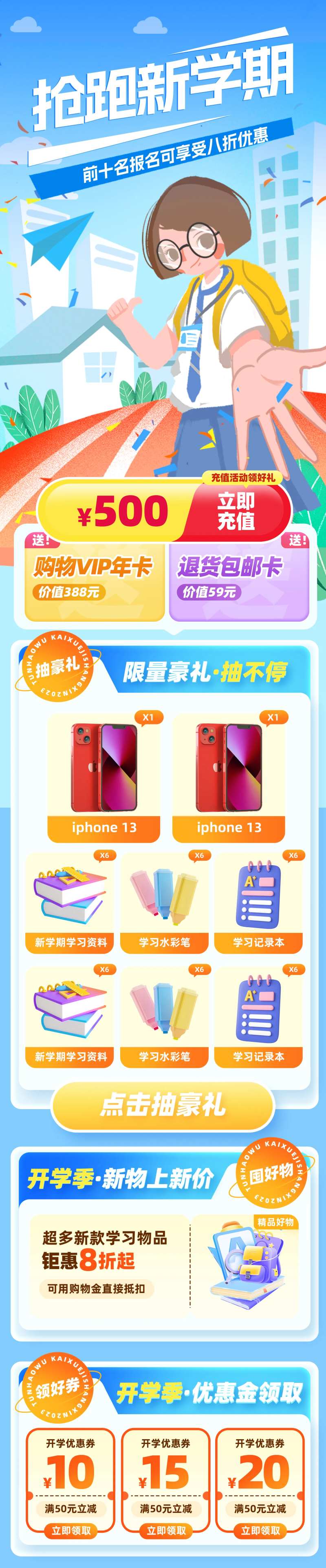 开学季儿童店铺活动长图-采灵感-cailinggan.com