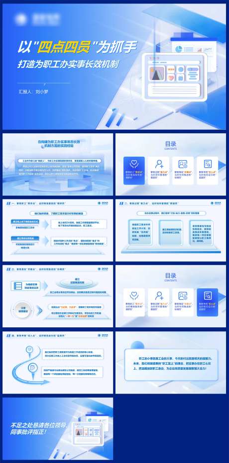浅蓝色科技感PPT设计-采灵感-https://www.cailinggan.com/