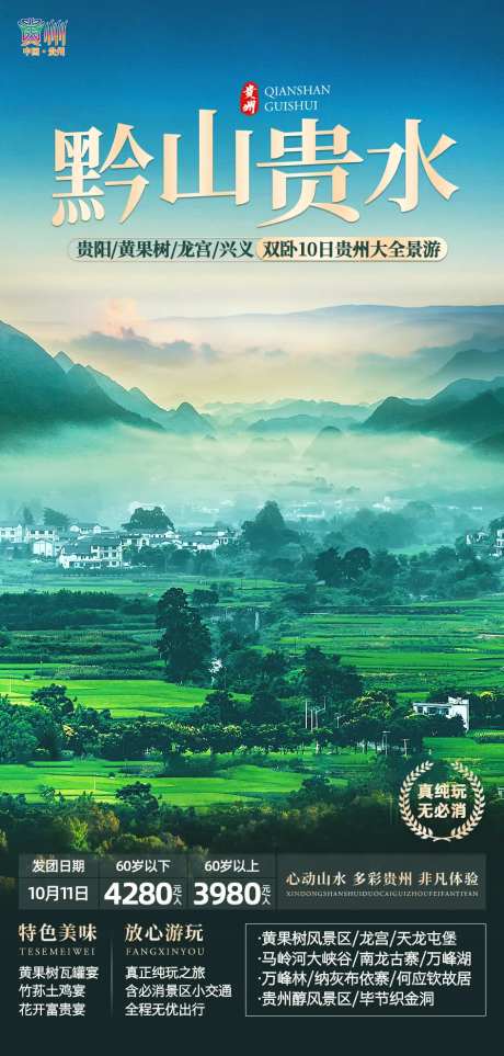 黔山贵水-贵州旅游海报-采灵感-https://www.cailinggan.com/
