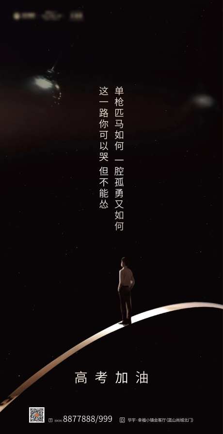 高考励志移动端海报-采灵感-https://www.cailinggan.com/