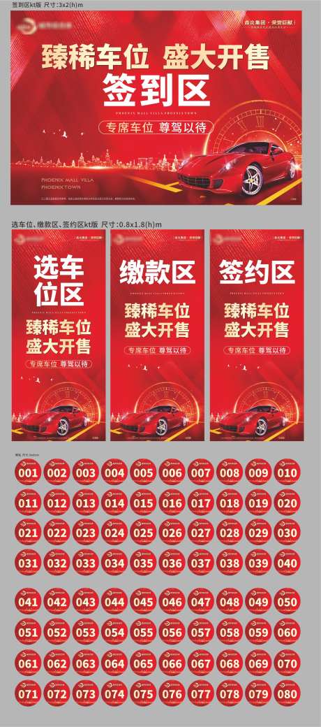 车位开盘展板-采灵感-https://www.cailinggan.com/