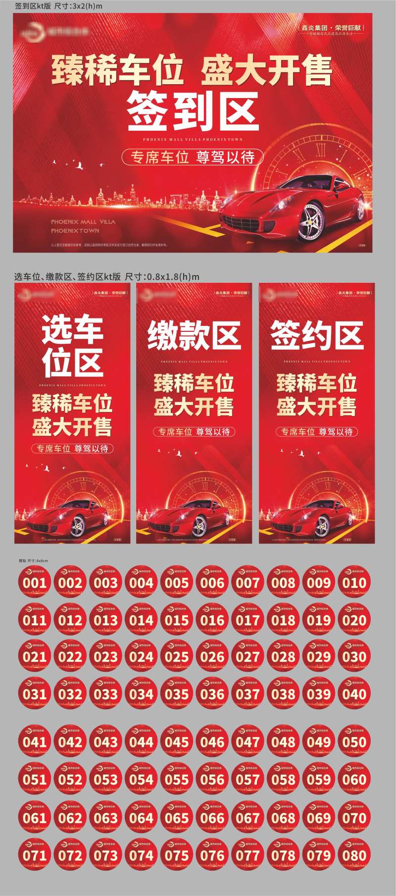 车位开盘展板-采灵感-cailinggan.com