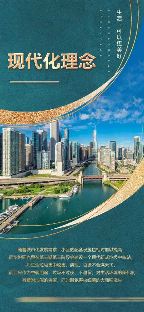 房地产现代化理念海报-采灵感-https://www.cailinggan.com/