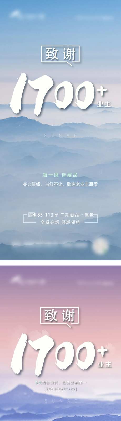 致谢业主价值点系列海报-采灵感-https://www.cailinggan.com/