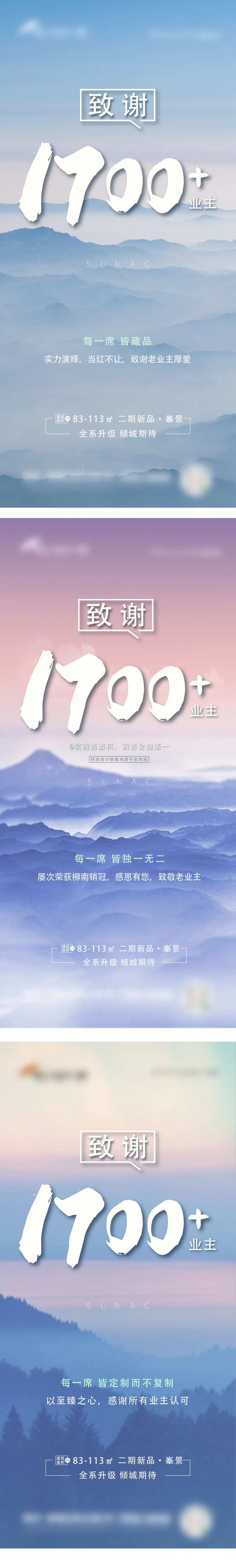 致谢业主价值点系列海报-采灵感-cailinggan.com