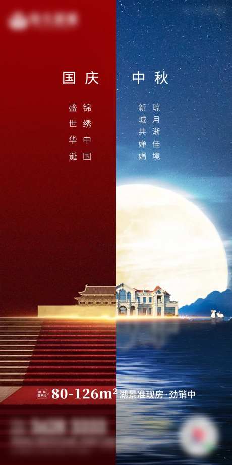地产国庆中秋飞机稿-采灵感-https://www.cailinggan.com/