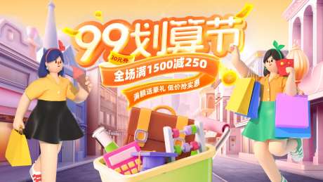 99划算节活动展板-采灵感-https://www.cailinggan.com/