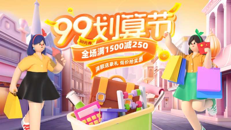 99划算节活动展板-采灵感-cailinggan.com
