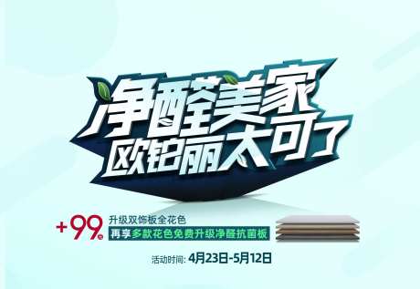 家装材料活动背景板                                                                                                                                                                                               -采灵感-https://www.cailinggan.com/