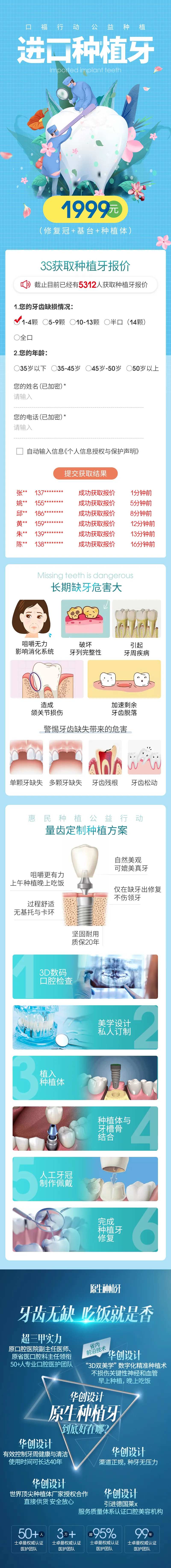 进口种植牙口腔美容详情页-采灵感-cailinggan.com