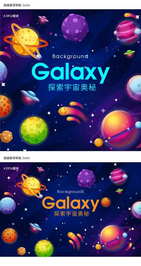 星球活动背景板-采灵感-https://www.cailinggan.com/