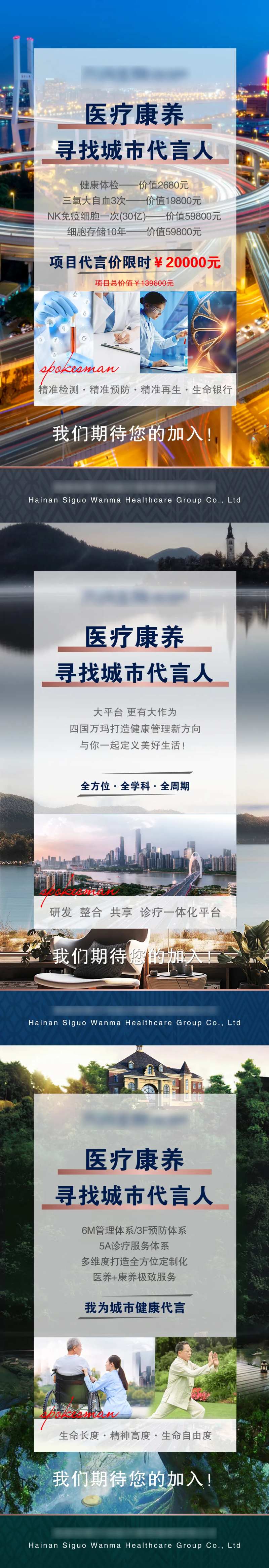 城市代言人系列海报-采灵感-cailinggan.com