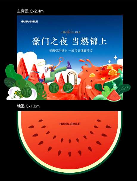 夏日套西瓜活动展板-采灵感-https://www.cailinggan.com/