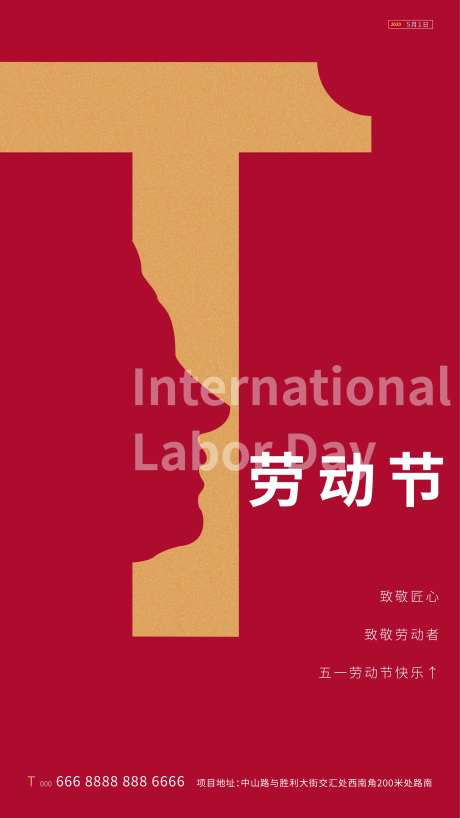 五一劳动节正负形创意海报-采灵感-https://www.cailinggan.com/