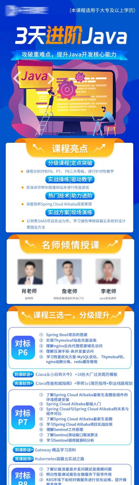 Java课程培训落地页长图海报-采灵感-https://www.cailinggan.com/
