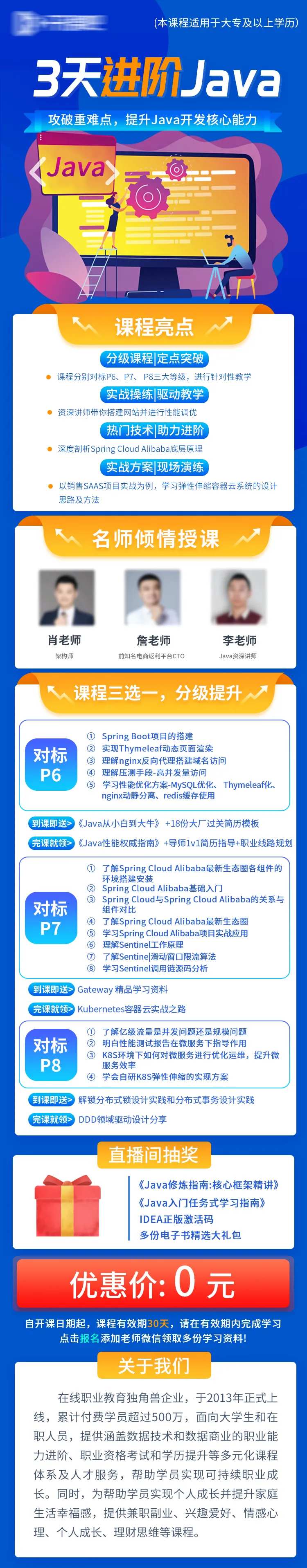 Java课程培训落地页长图海报-采灵感-cailinggan.com