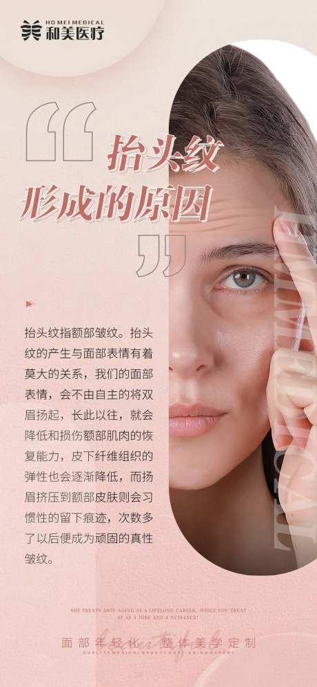 医美抬头纹形成的原因海报-采灵感-https://www.cailinggan.com/