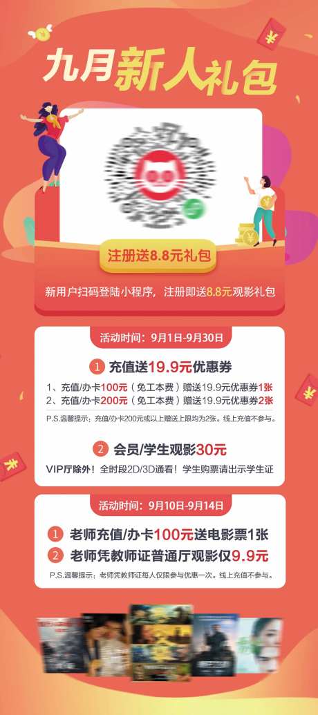 影院9月新人礼包活动展架-采灵感-https://www.cailinggan.com/
