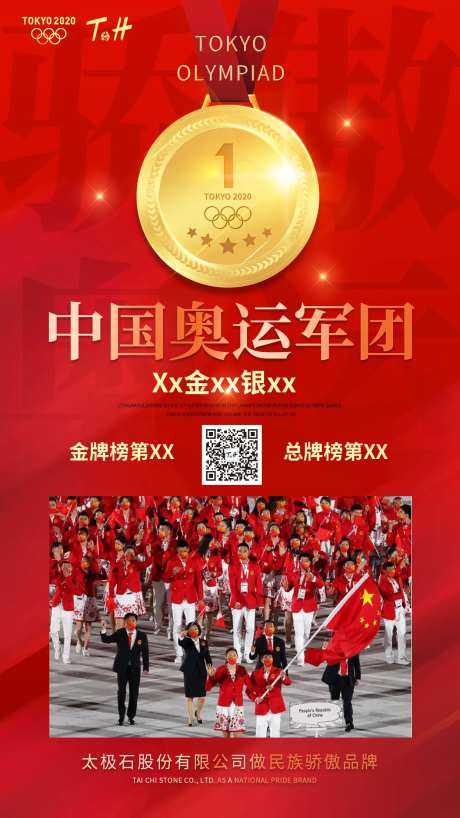东京奥运奖牌榜海报-采灵感-https://www.cailinggan.com/