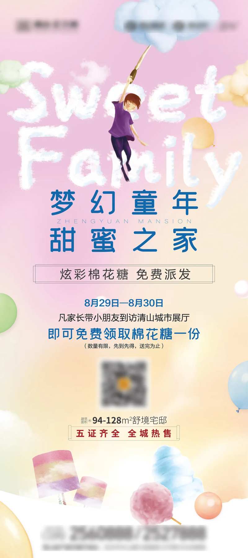 棉花糖活动展架-采灵感-cailinggan.com