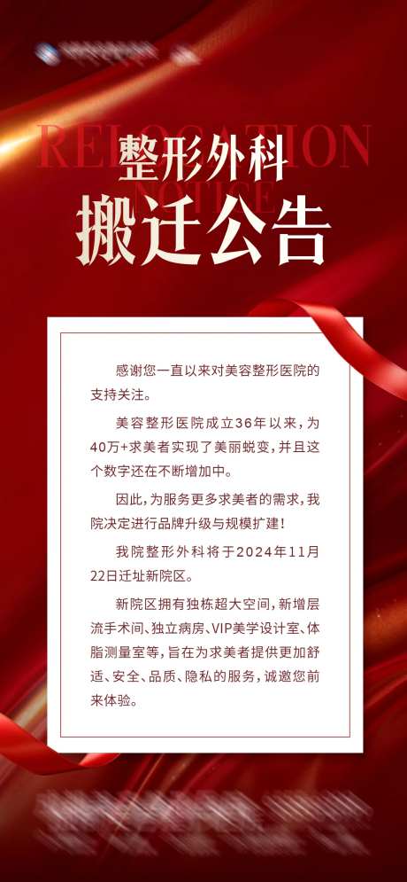 搬迁公告乔迁之喜创意海报-采灵感-https://www.cailinggan.com/