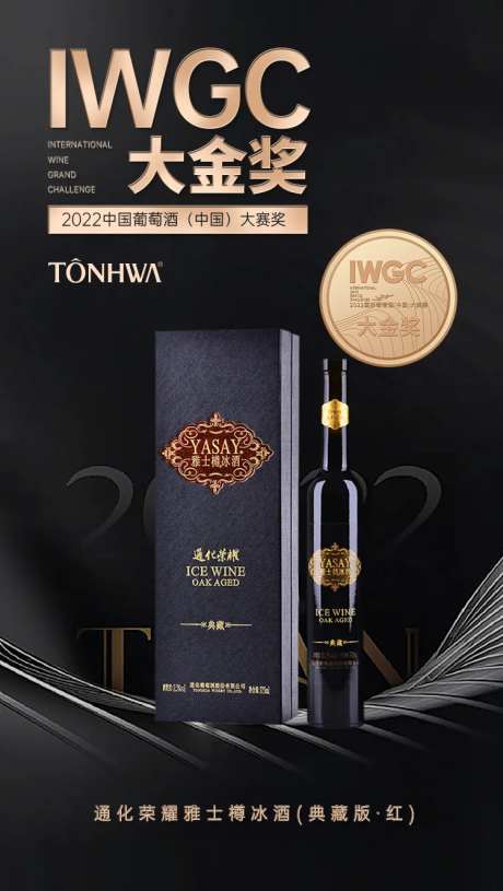 红酒奖项海报-采灵感-https://www.cailinggan.com/