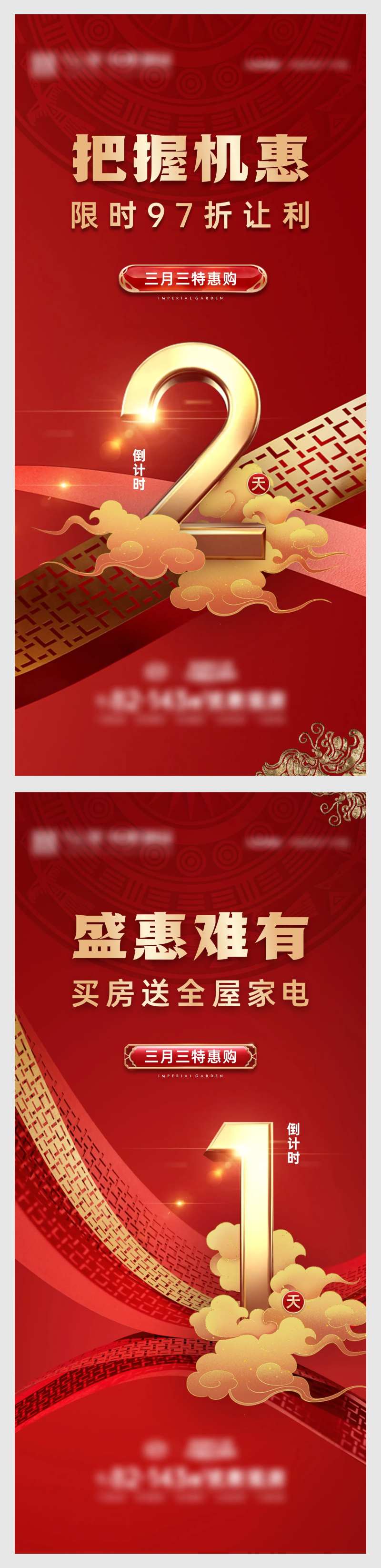 三月三活动倒计时海报-采灵感-cailinggan.com