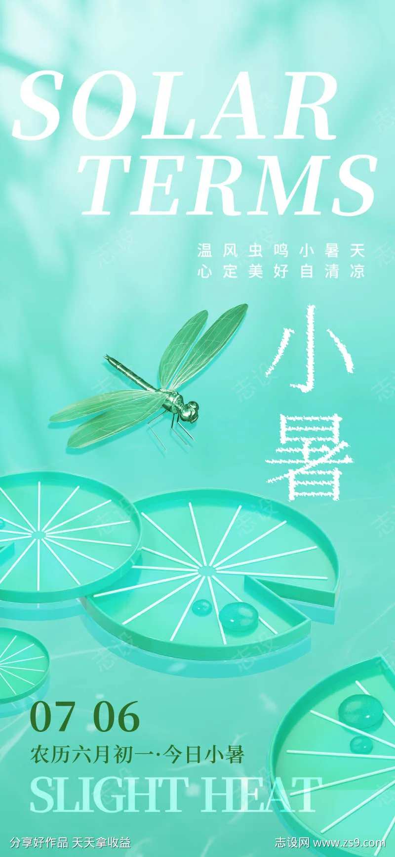 小暑节气插画节日传统海报-采灵感-cailinggan.com