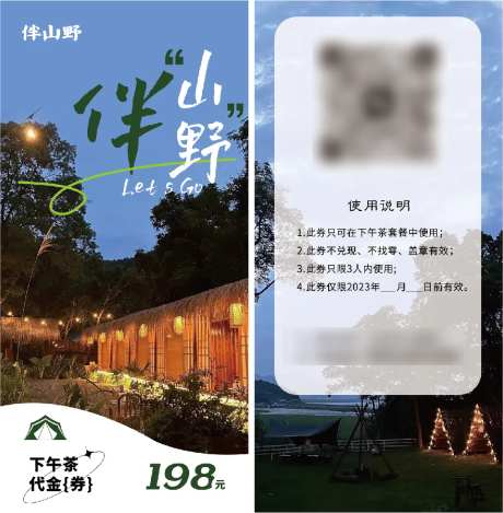野营露营代金券-采灵感-https://www.cailinggan.com/