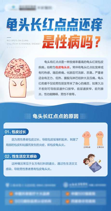 龟头长红点点还痒是性病吗-采灵感-https://www.cailinggan.com/